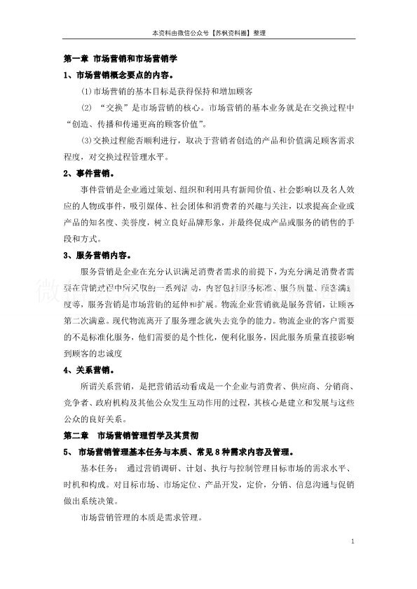 市场营销学
